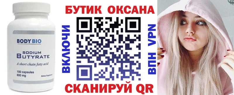 Бутират оксибутират  купить наркотики цена  Всеволожск 