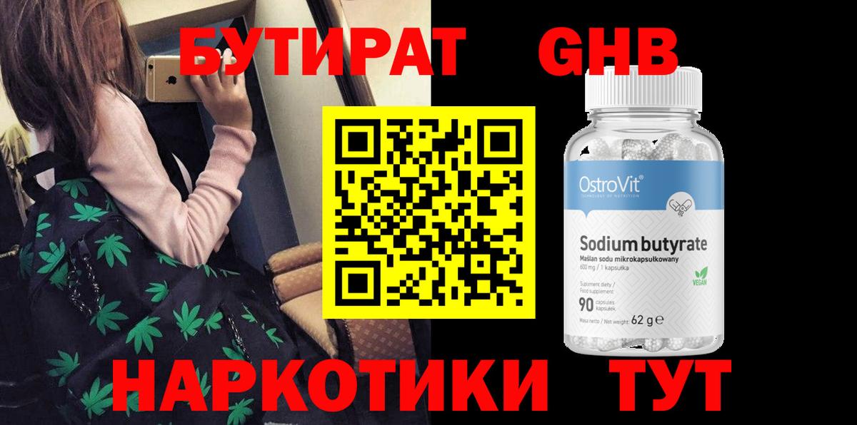 БУТИРАТ GHB Всеволожск