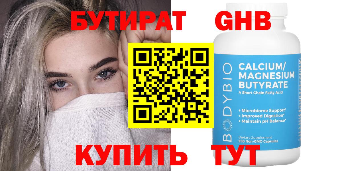 БУТИРАТ  БУТИРАТ 1.4BDO  Вход с VPN  Всеволожск 