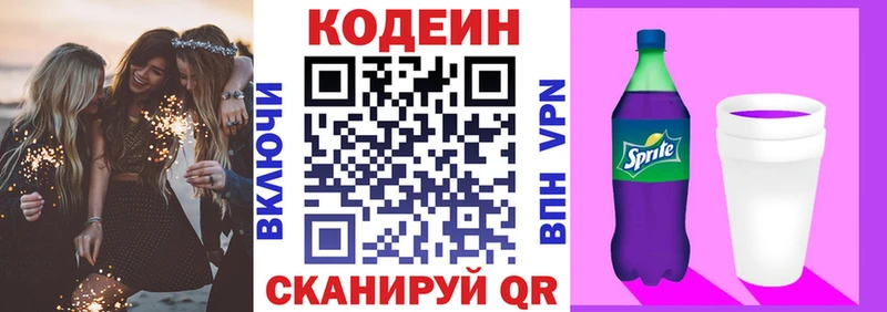Codein напиток Lean (лин)  Всеволожск 