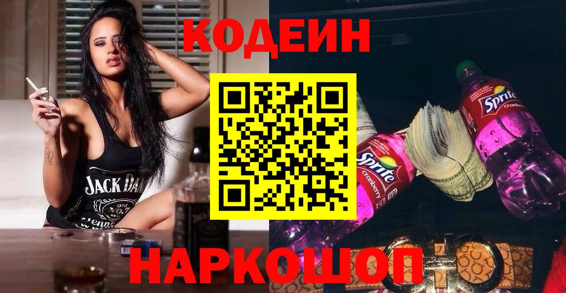 Codein Purple Drank Всеволожск