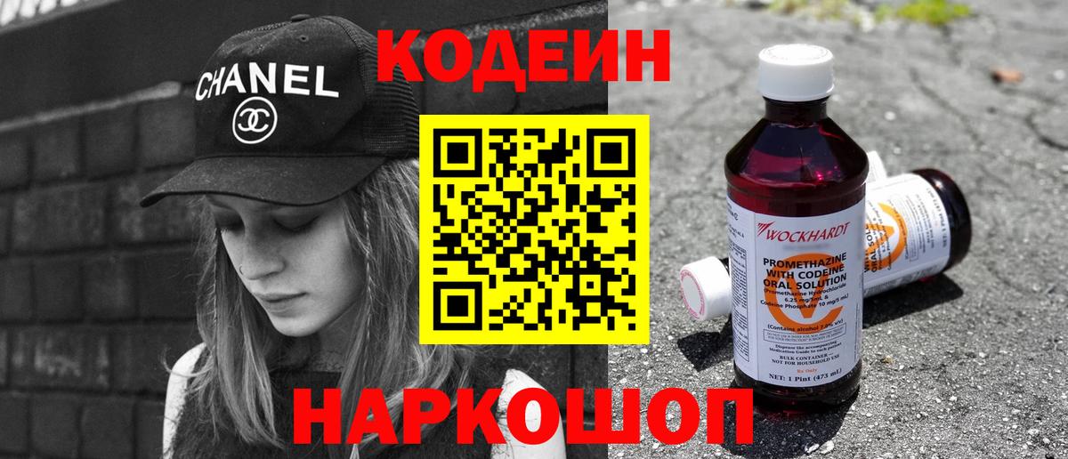 Кодеин напиток Lean (лин)  Вход с VPN  Кодеин напиток Lean (лин)  Всеволожск 